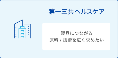 第一三共ヘルスケア