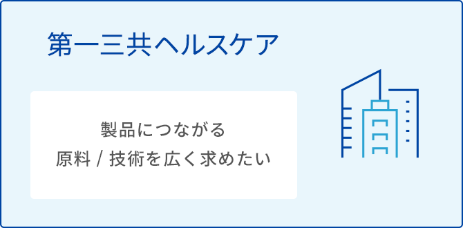 第一三共ヘルスケア