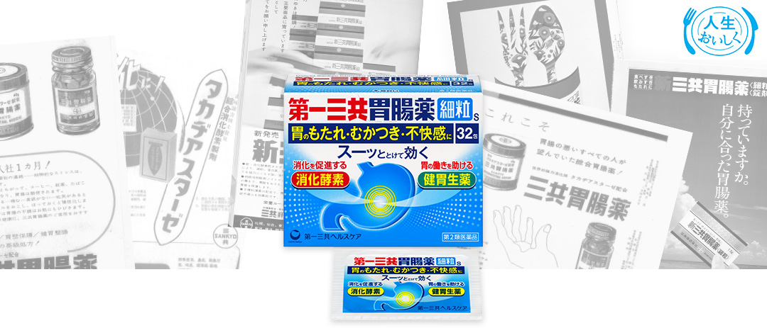 第一三共胃腸薬