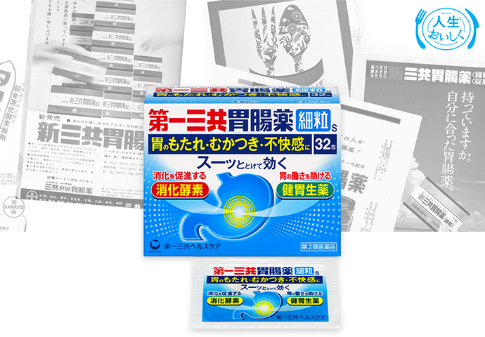 第一三共胃腸薬