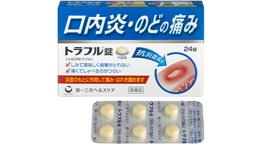 口内炎治療薬「トラフル」発売