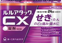 ルルアタックCX