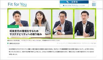 第一三共ヘルスケア社内報「Fit for You」