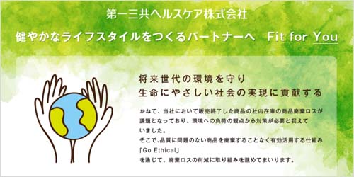 「Go Ethical」での販売
