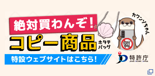 「絶対買わんぞ！コピー商品」に賛同