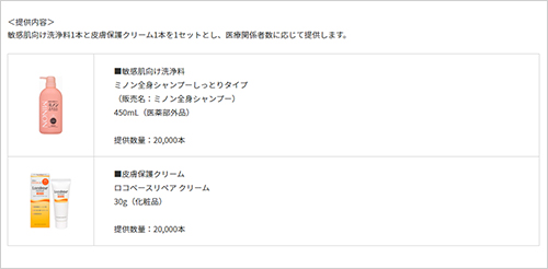 第一三共ヘルスケア製品の提供