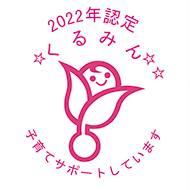 くるみん