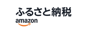 アマゾンふるさと納税