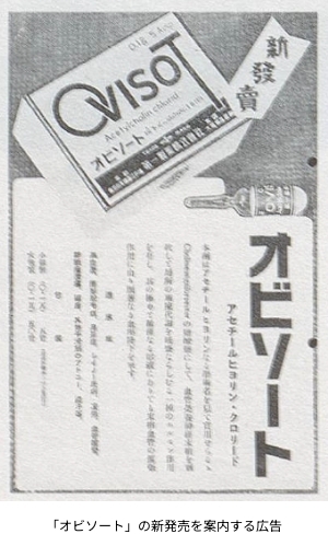 「オビソート」の新発売を案内する広告