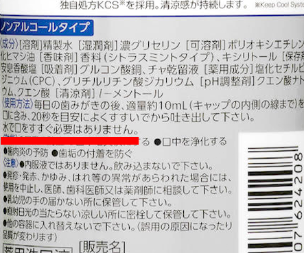 製品のパッケージ背面 〈使用法〉の表記をわかりやすくし、文末に「水で口をすすぐ必要はありません。」を追記しました。