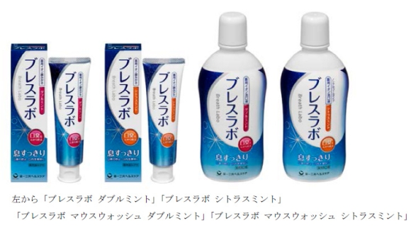薬用イオン歯みがき&洗口液「ブレスラボ」を新発売|第一三共ヘルス