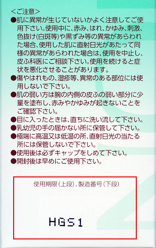 ミノン アミノモイスト 薬用アクネケア ミルク：使用期限