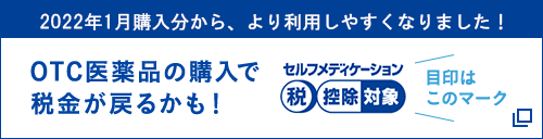 2022年1月購入分から、より利用しやすくなりました！