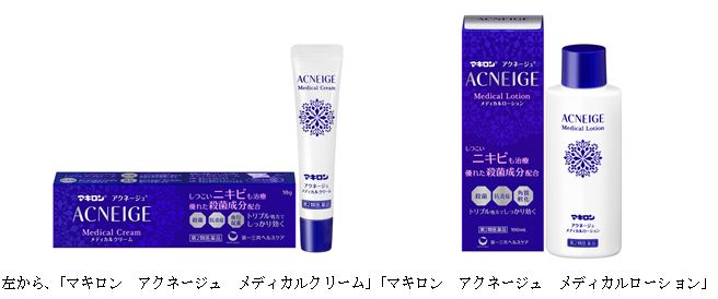 「マキロン アクネージュ」シリーズ