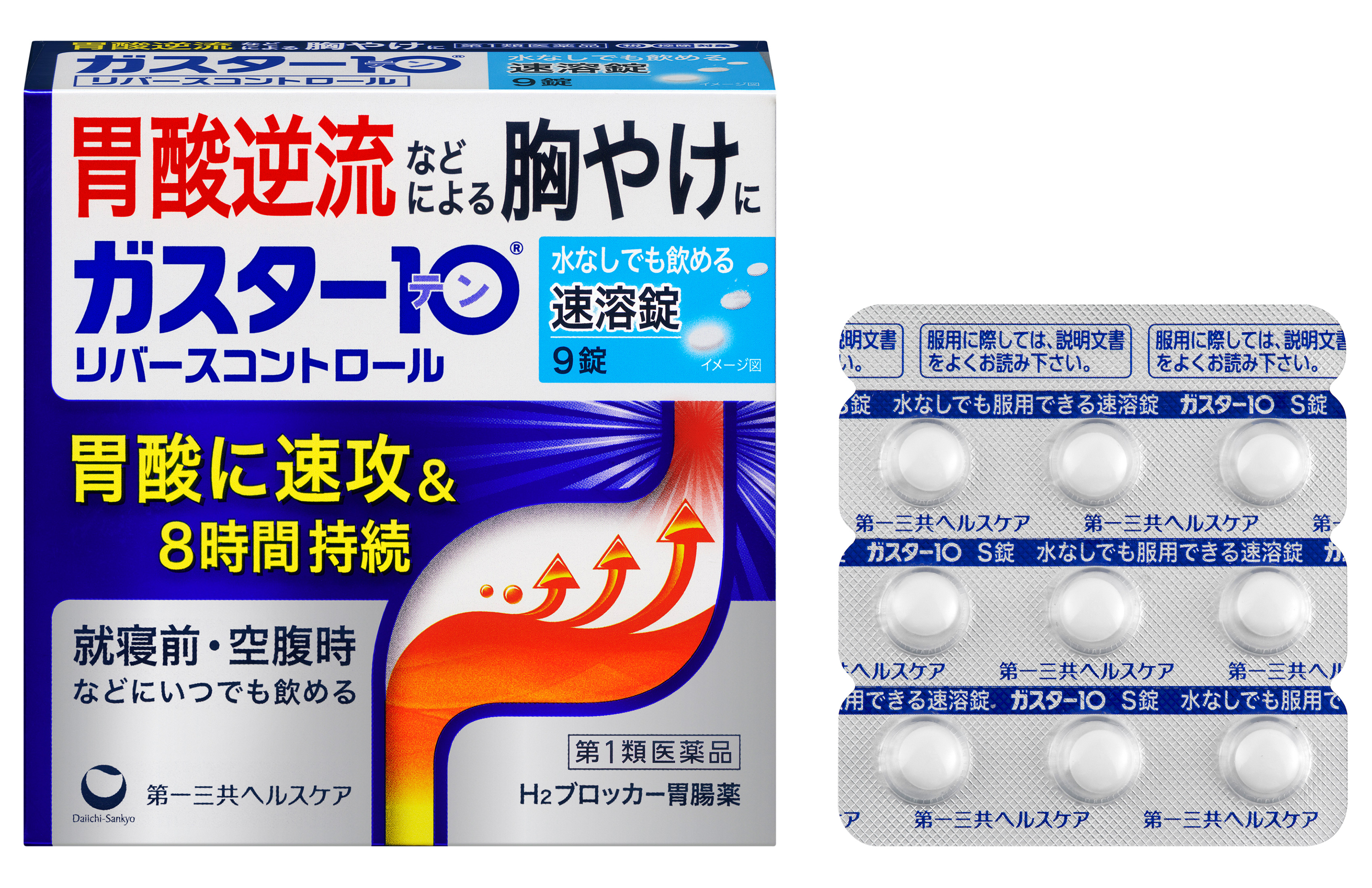 ガスター10」新包装品を追加発売｜第一三共ヘルスケア株式会社