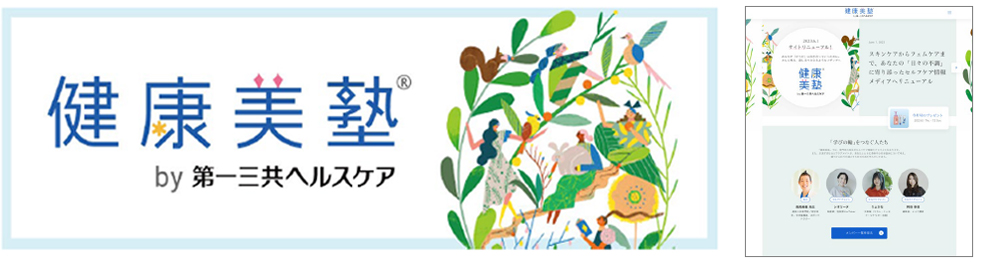 健康美塾セルフケア情報メディア