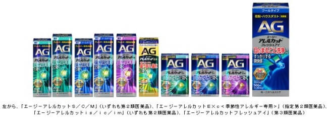エージーアレルカットシリーズ画像