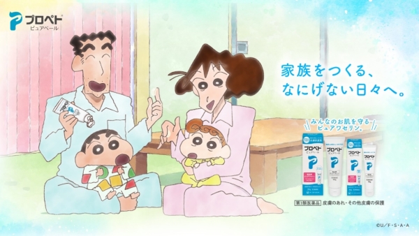 皮膚保護薬「プロペト ピュアベール」×「クレヨンしんちゃん」イメージ画像