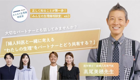 みんなの生理痛プロジェクト