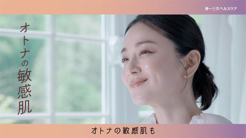 オトナの敏感肌