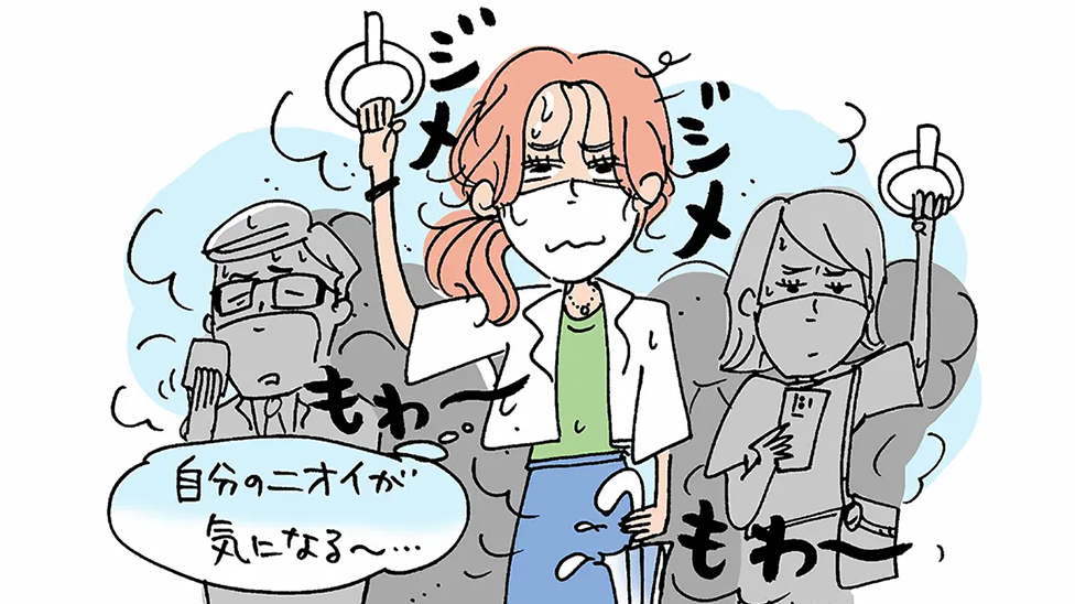 自分のニオイが気になる～
