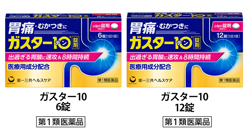 ガスター10 6錠と12錠の新デザイン