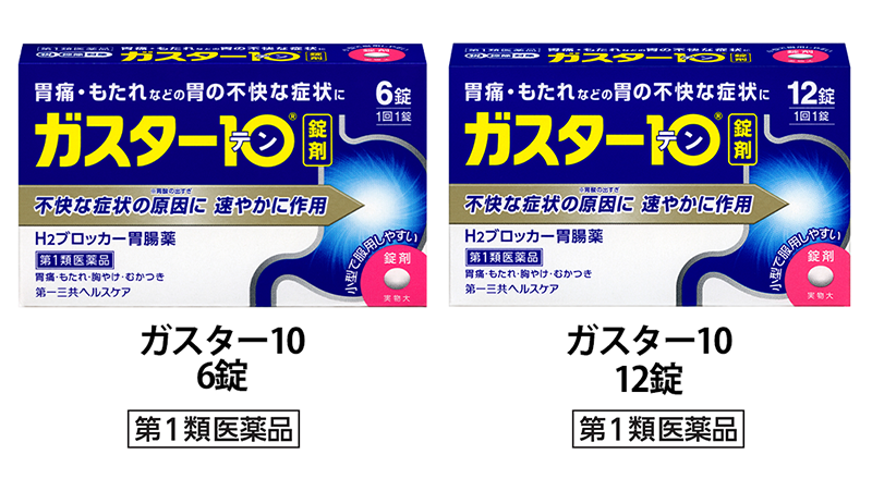 ガスター10 6錠と12錠の旧デザイン
