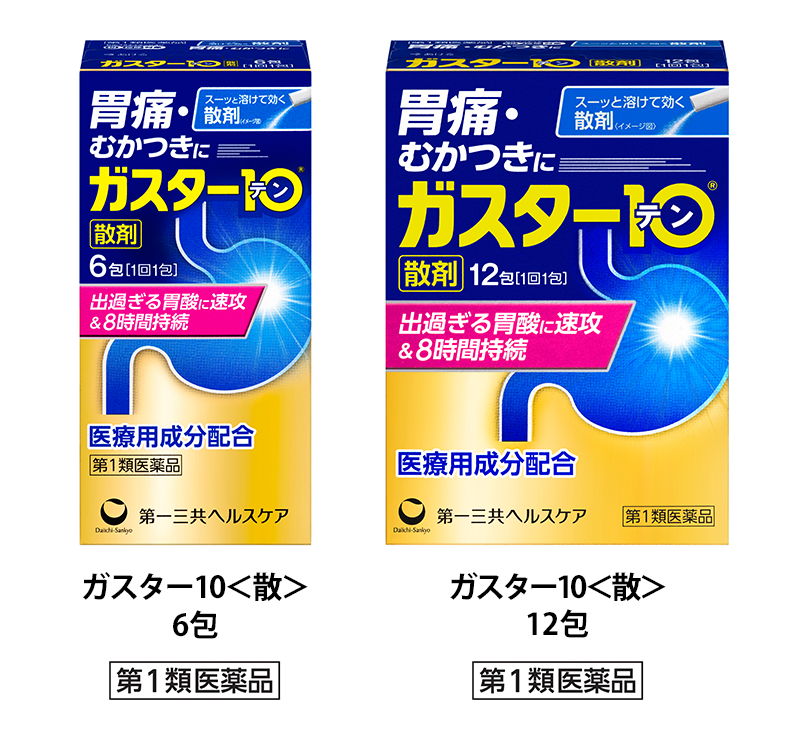 ガスター10<散> 6包と12包の新デザイン