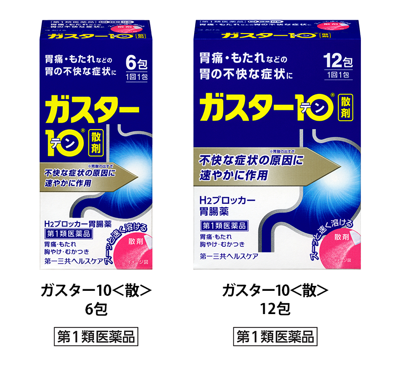 ガスター10<散> 6包と12包の旧デザイン