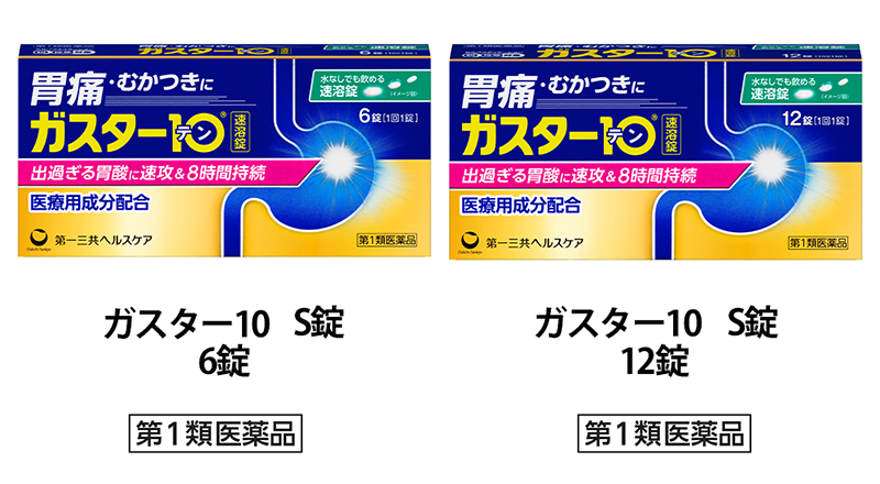ガスター10 S錠 6錠と12錠の新デザイン
