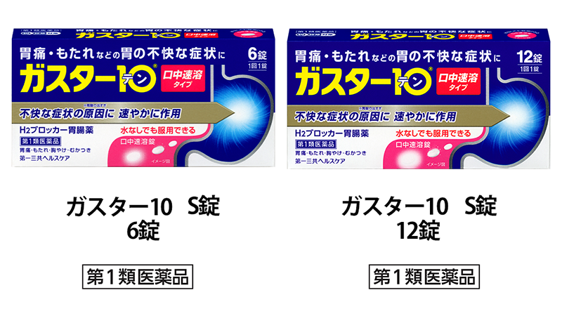 ガスター10 S錠 6錠と12錠の旧デザイン