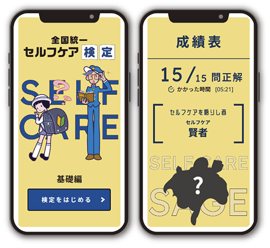 全国統一　セルフケア検定　基礎編　検定をはじめる　成績表　15/15　問正解　かかった時間［05:21］　セルフケアを悟りし者　セルフケア賢者