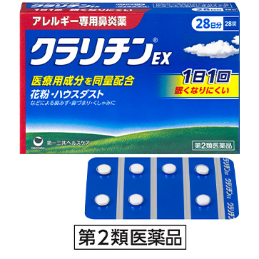 クラリチンEX［第2類医薬品］