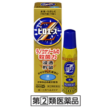 ピロエースZ液［指定第2類医薬品］