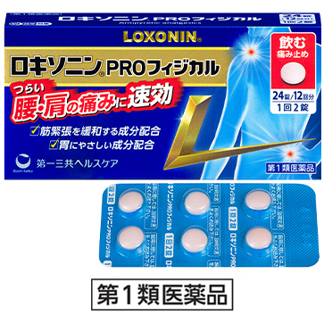 ロキソニンPROフィジカル［第1類医薬品］