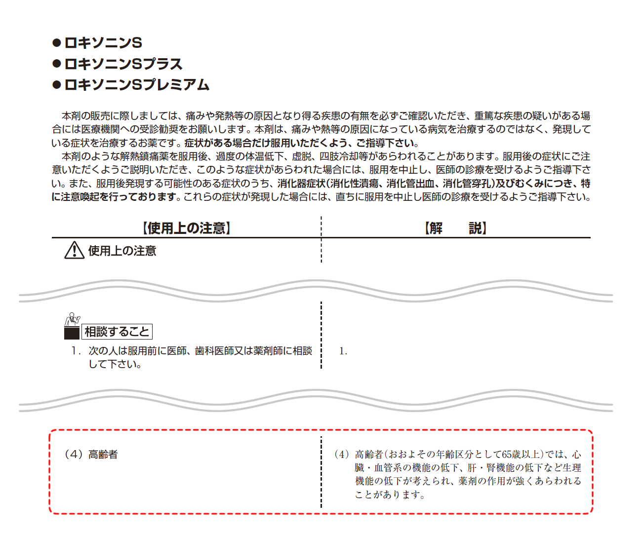 「使用上の注意の解説」の例1