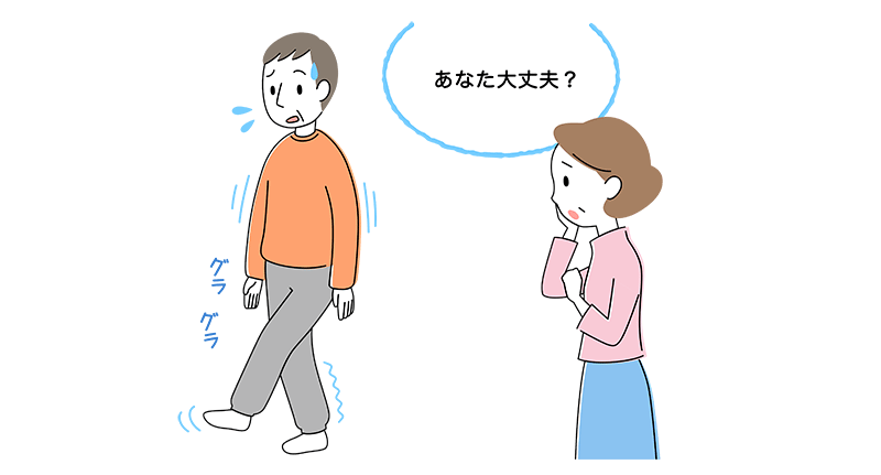 目を開けた状態で、両手を楽に下げ、片脚を前方に5cmほど上げて自分の状態を確認している50代男性。ゆらゆらしている夫をとなりで妻が見ながら、「あなた大丈夫？」と心配そうにしている。