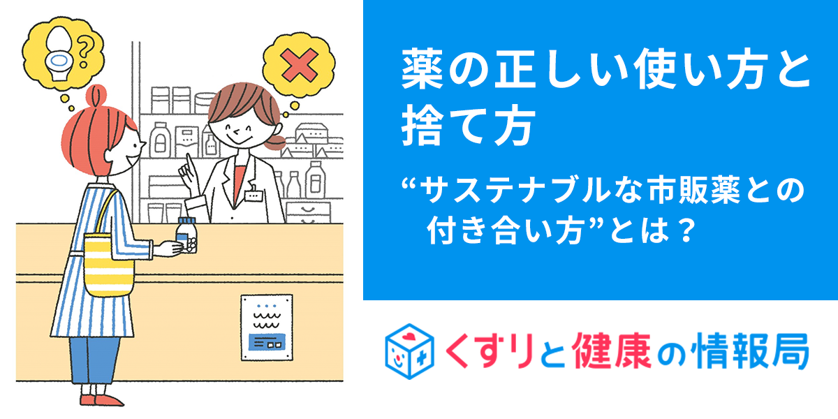 マスクトラブルや飲み合わせまで 市販薬の使い方 くすりと健康の情報局