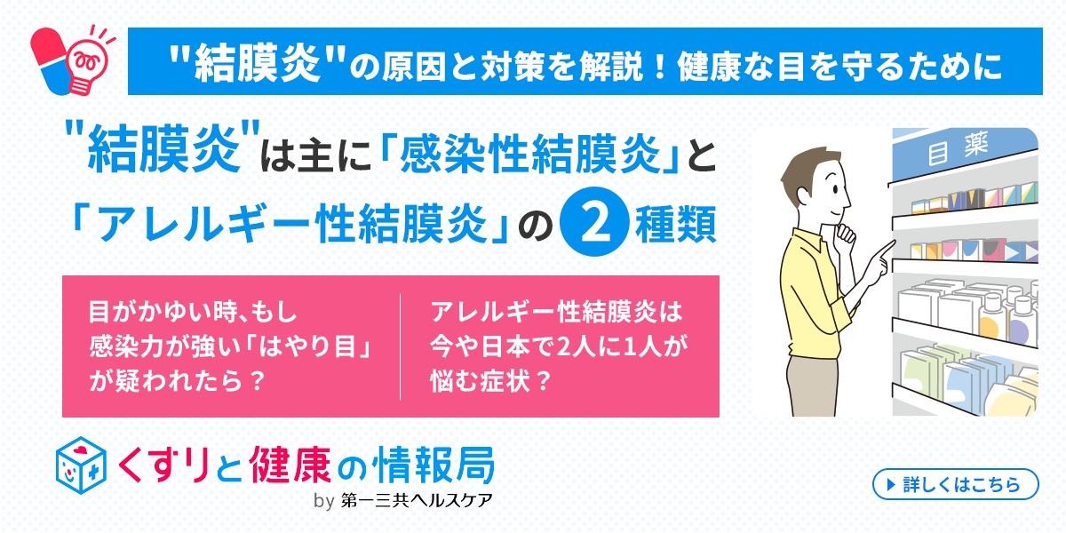 結膜炎の症状とは？原因と対策方法について解説｜セルフケアお