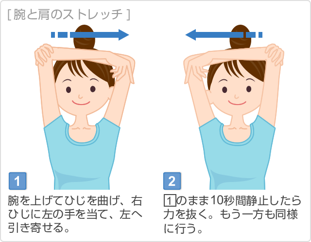 腕と肩のストレッチ