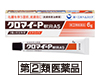 クロマイ-P軟膏AS［指定第2類医薬品］