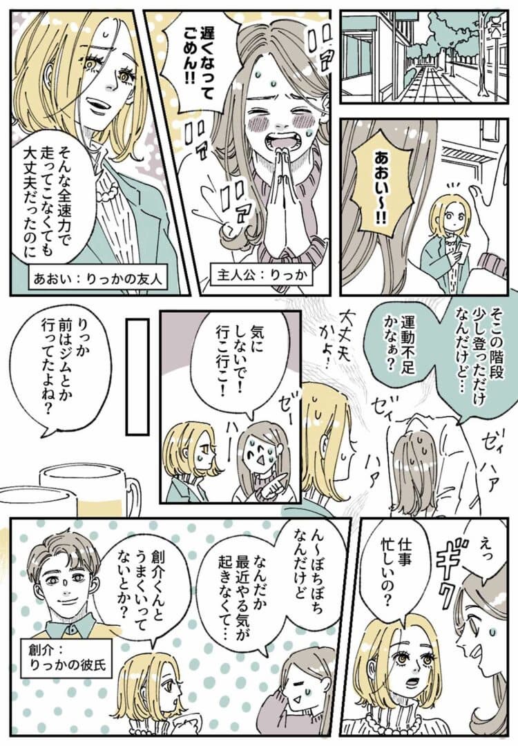 友人との待ち合わせに遅れて息切れを起こす主人公が、友人と近況を報告し合うシーン