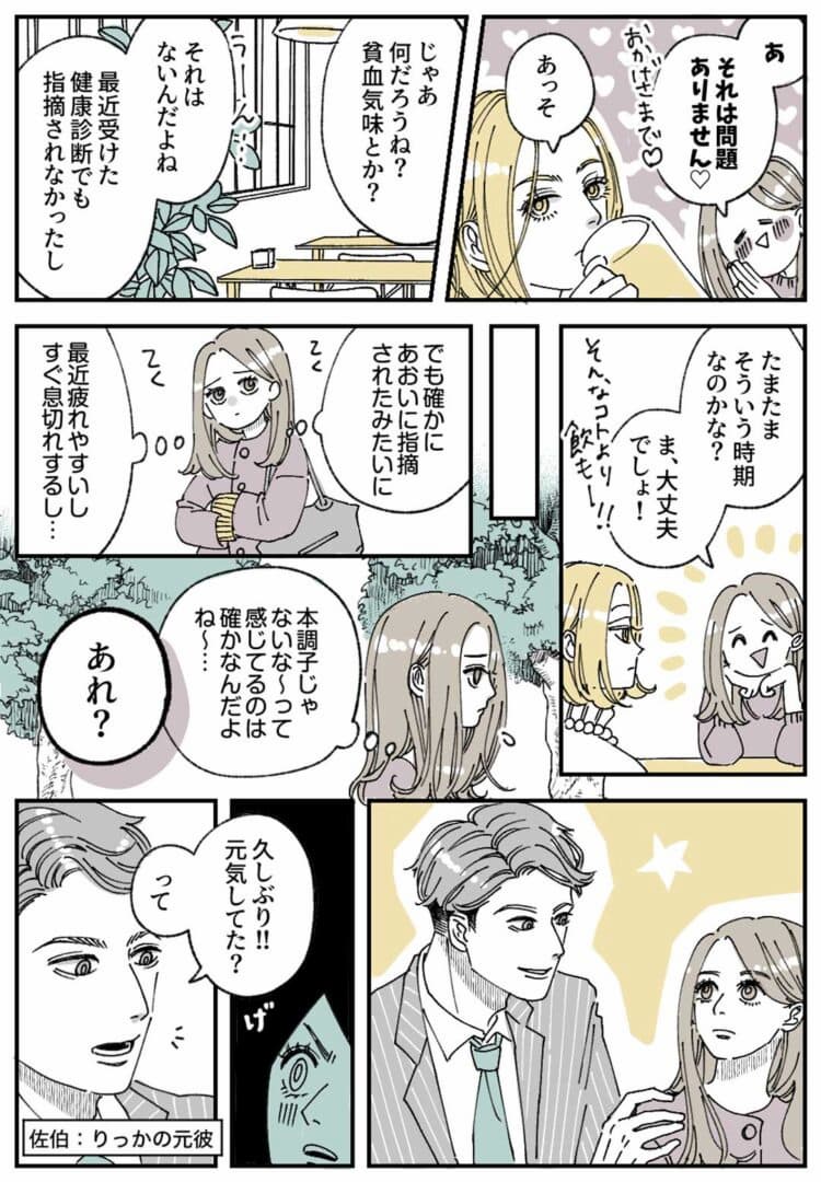 主人公が友人との会話で自身が本調子ではないことを自覚しつつあるシーン