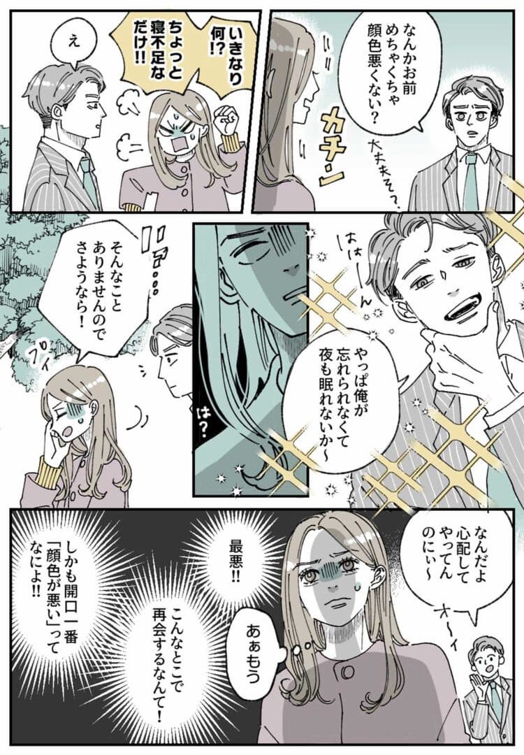 偶然会った元カレが主人公に顔色の悪さを指摘するシーン