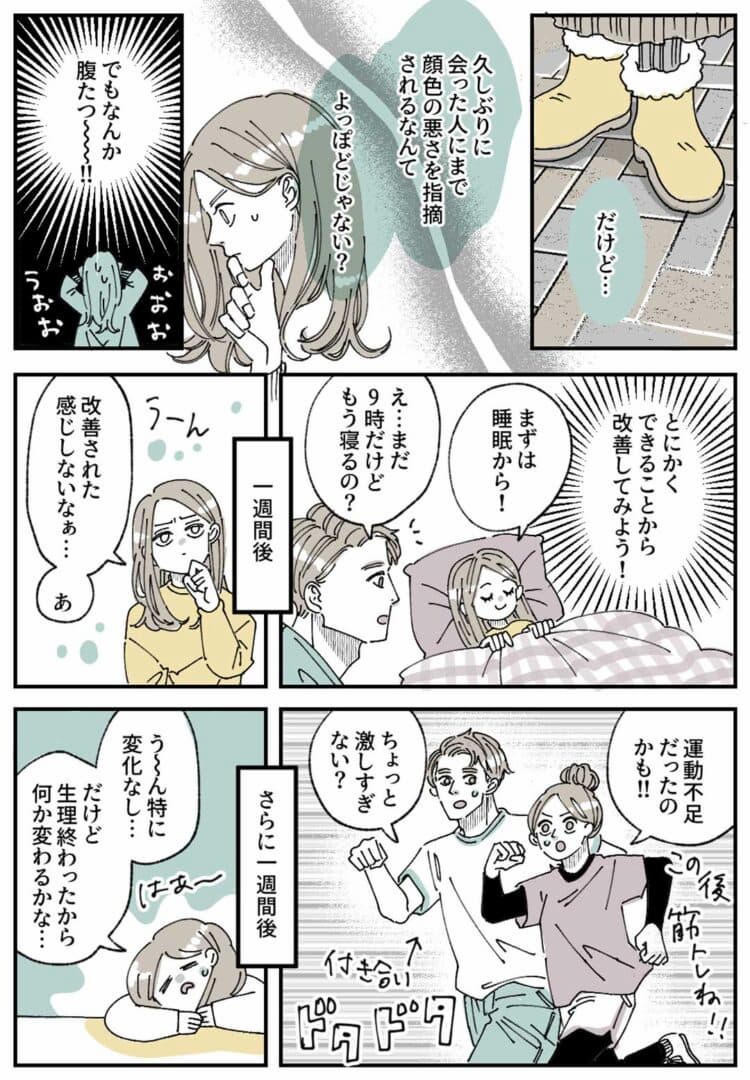 主人公が調子の悪さを自覚し、睡眠や運動などの改善を行うが、変化が実感できないシーン
