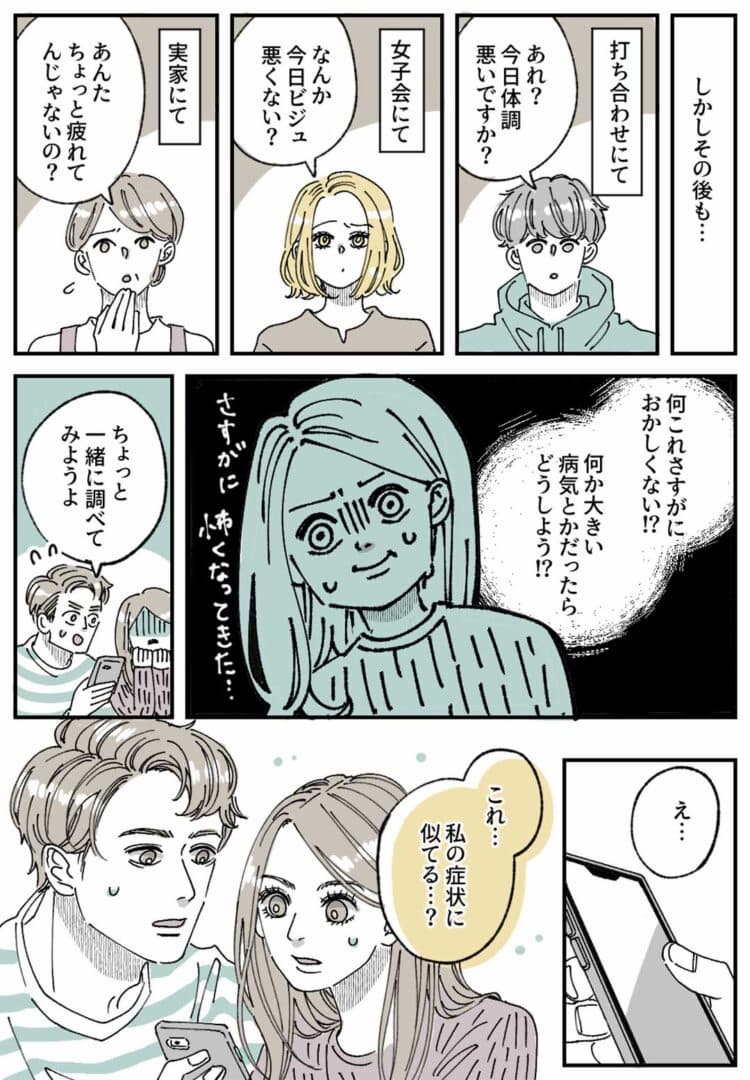主人公が周囲の人々に体調を心配され不安になる中、自分の症状に近い記事をスマホで見つけるシーン