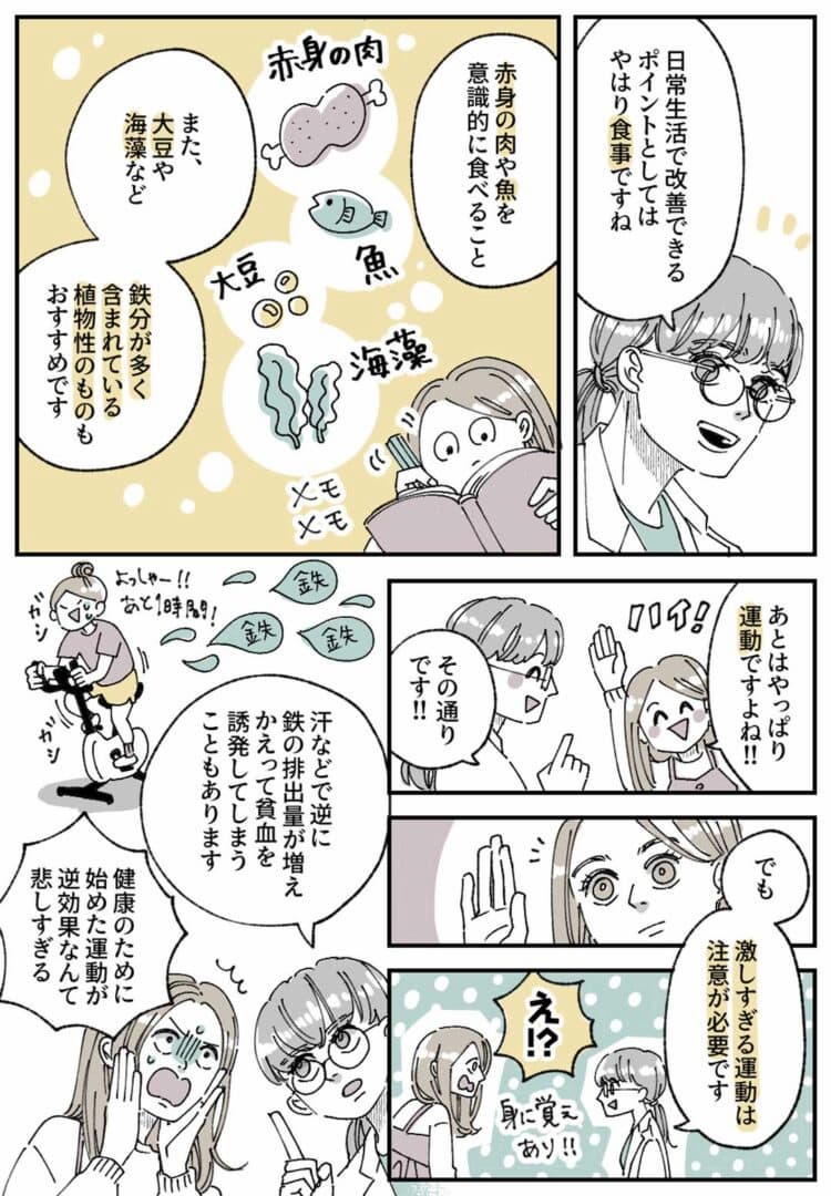 医師が隠れ貧血を改善するため日常生活に取り入れられる方法として、摂るべき食事と激しい運動のリスクを教えるシーン