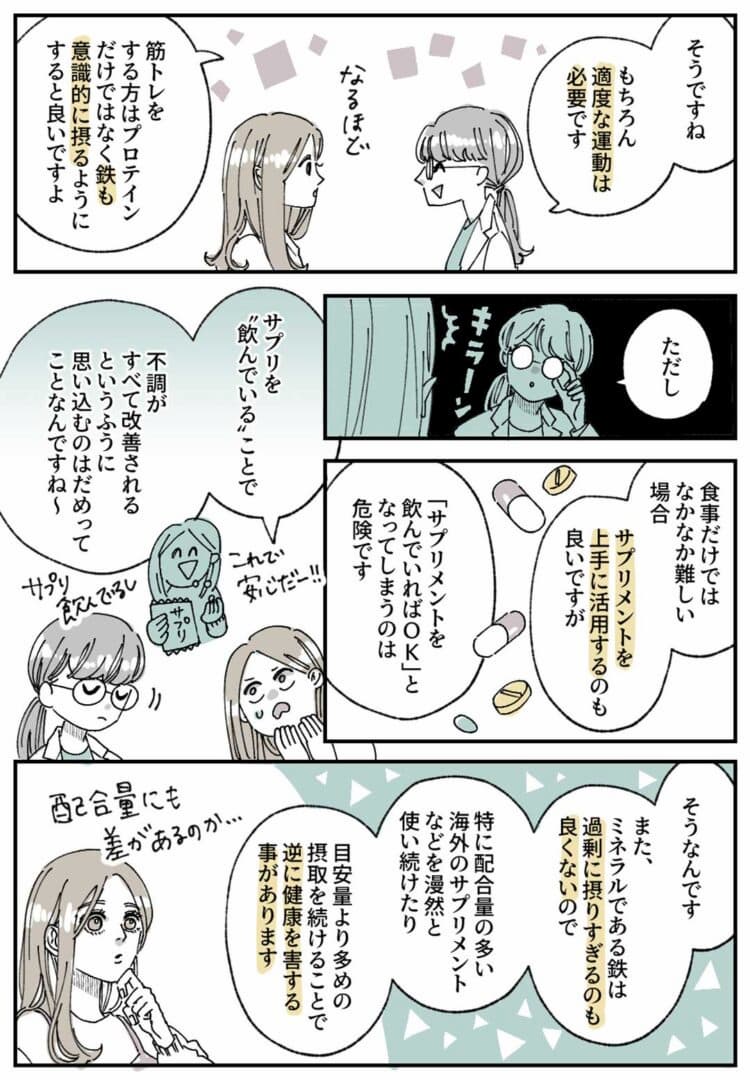 医師がサプリメントの活用方法、メリットとデメリットについて教えるシーン