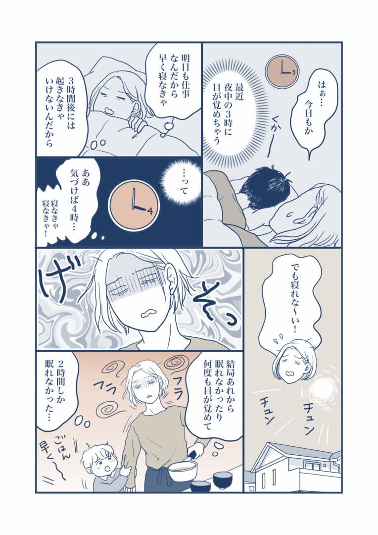 主人公の中野さんが夜眠れず、睡眠不足になる場面のイラスト