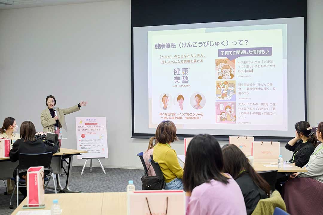 第一三共ヘルスケアの企業紹介、さらに『健康美塾』について説明している様子